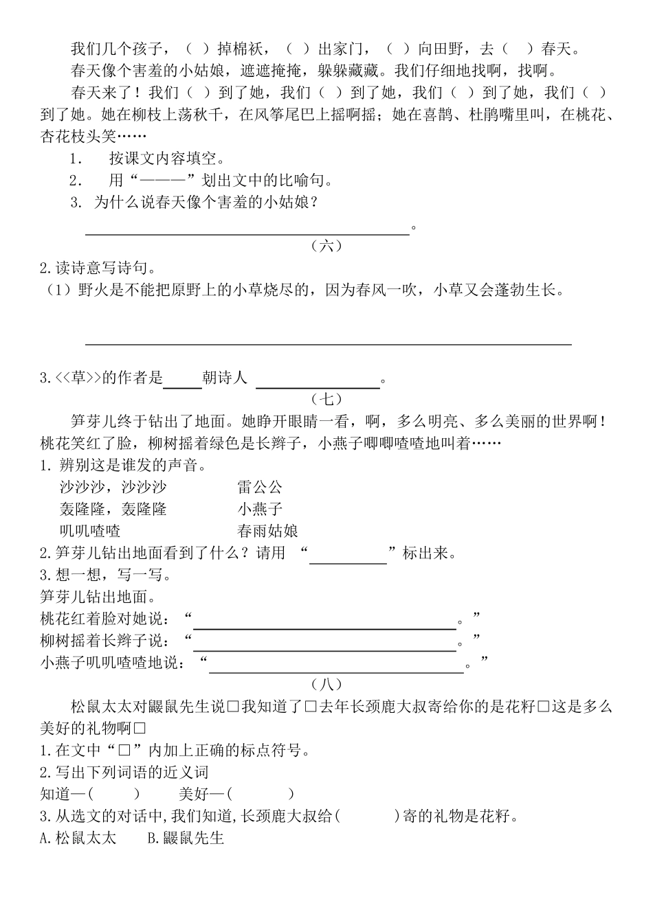 部编版二年级语文下册课内阅读理解_第2页