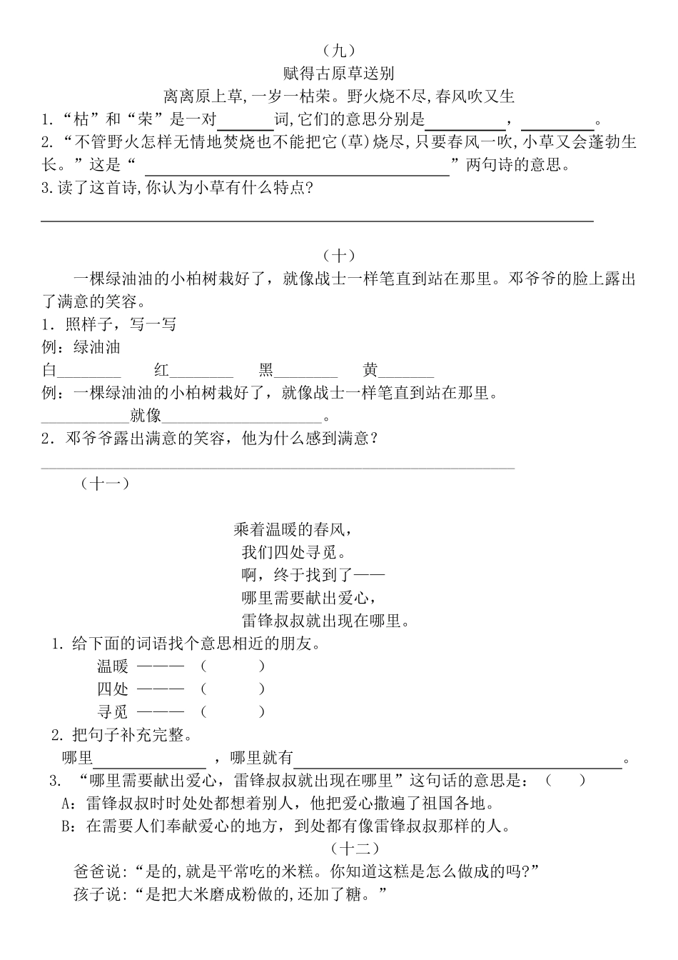 部编版二年级语文下册课内阅读理解_第3页