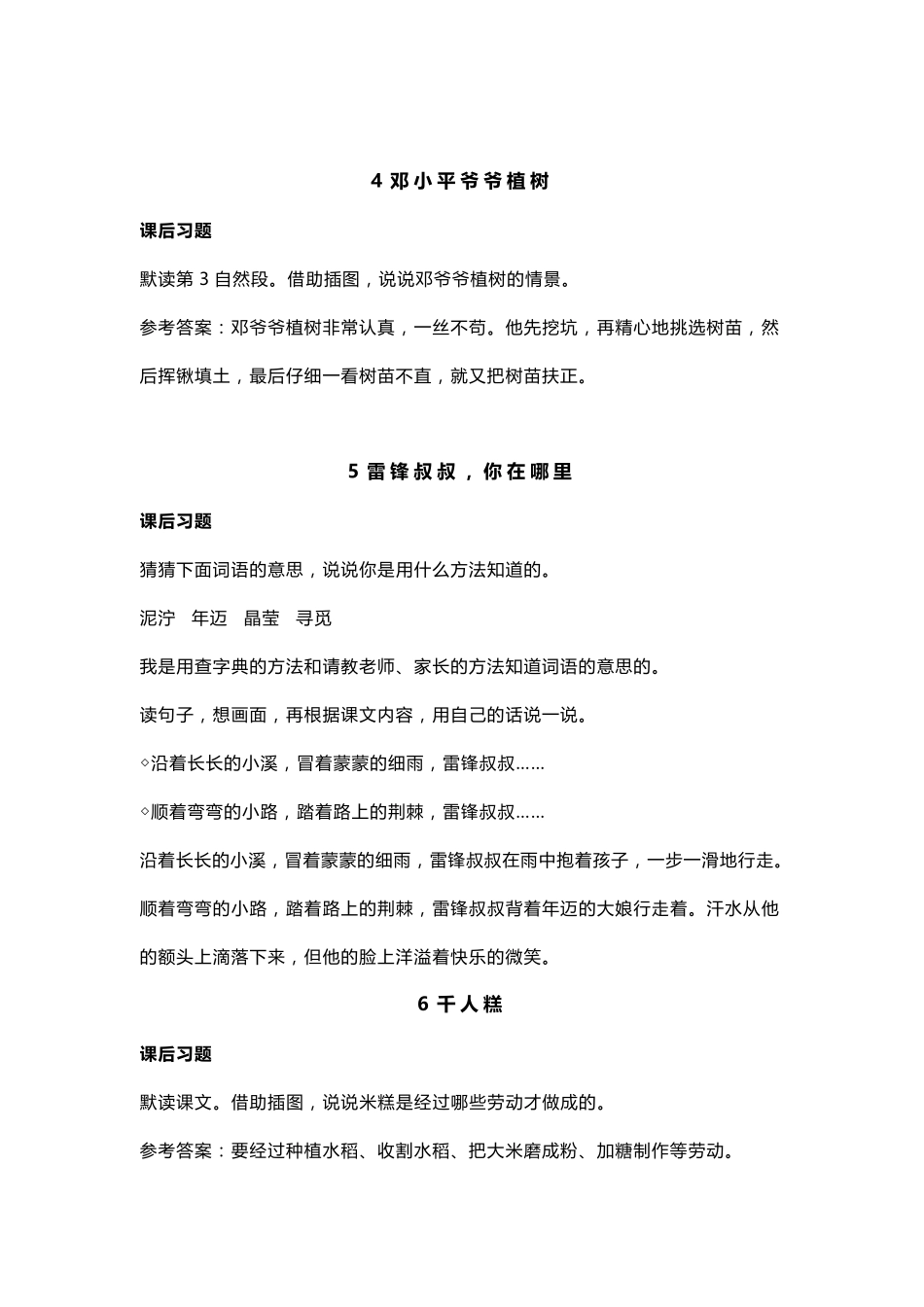 部编版二年级语文下册课后习题参考答案_第3页