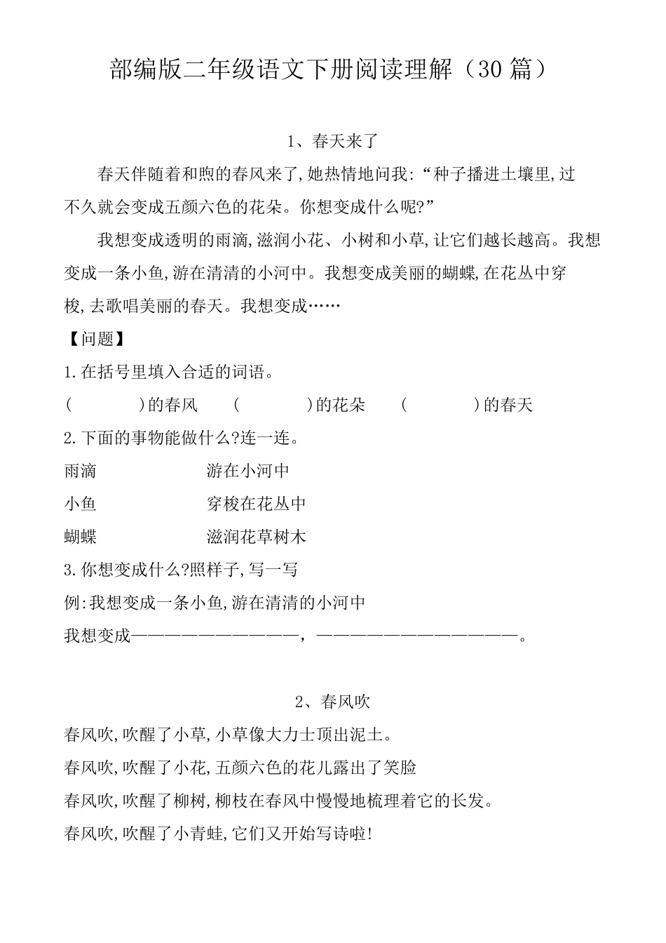 部编版二年级语文下册课外阅读练习题(30篇)_第1页