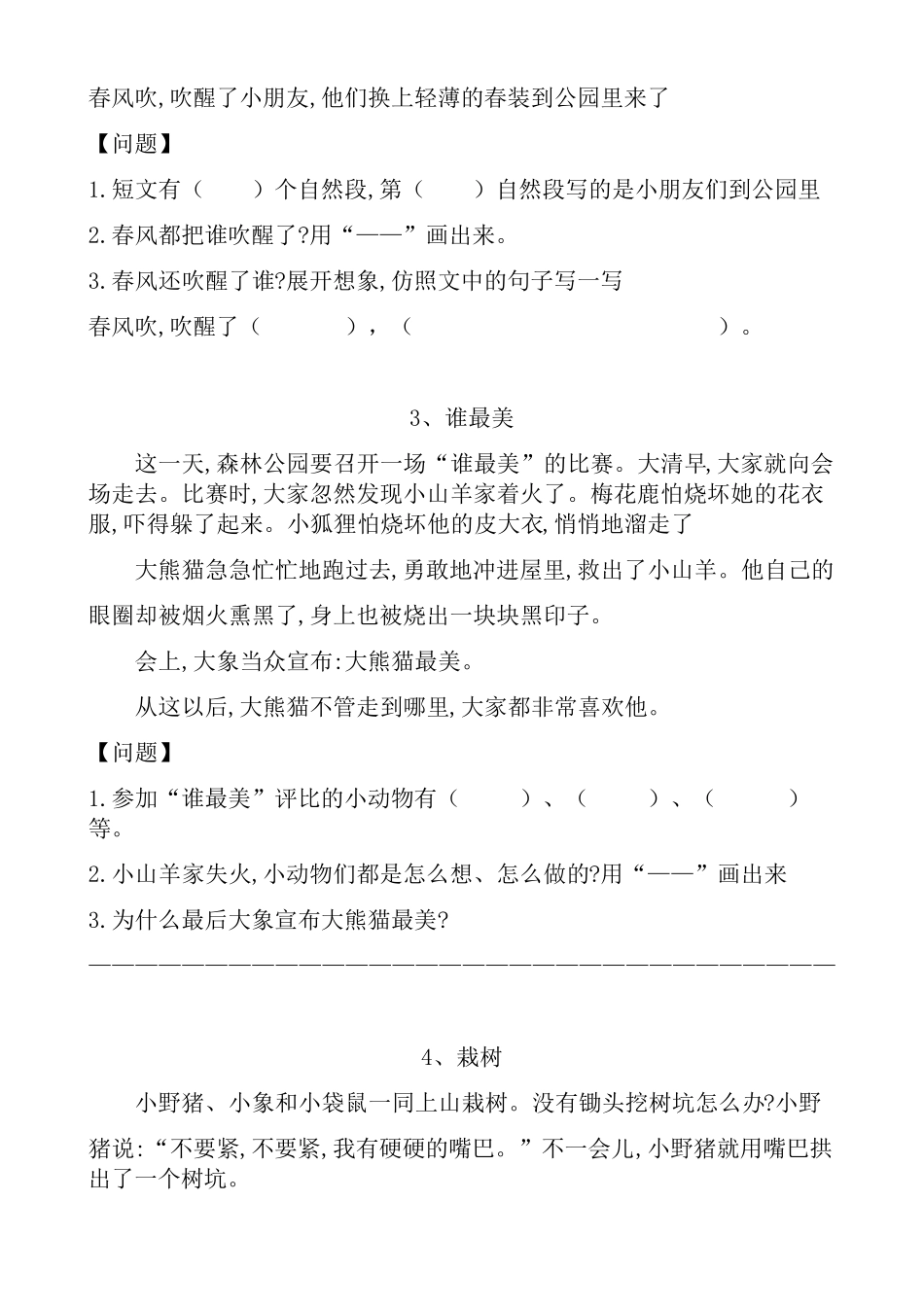 部编版二年级语文下册课外阅读练习题(30篇)_第2页
