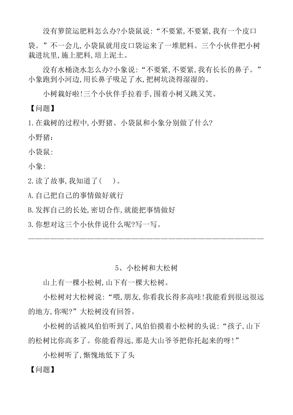 部编版二年级语文下册课外阅读练习题(30篇)_第3页