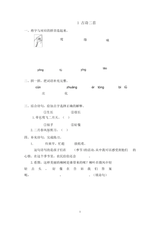 部编版二年级语文下册课课练及答案