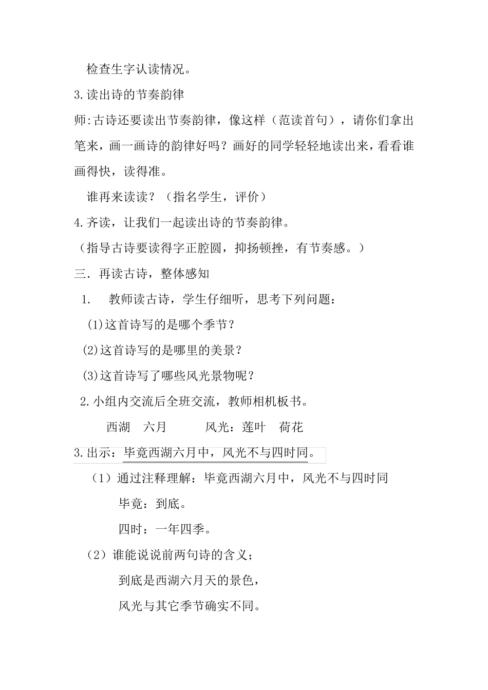 部编版二年级语文下第15课《晓出净慈寺送林子方》教学设计_第3页