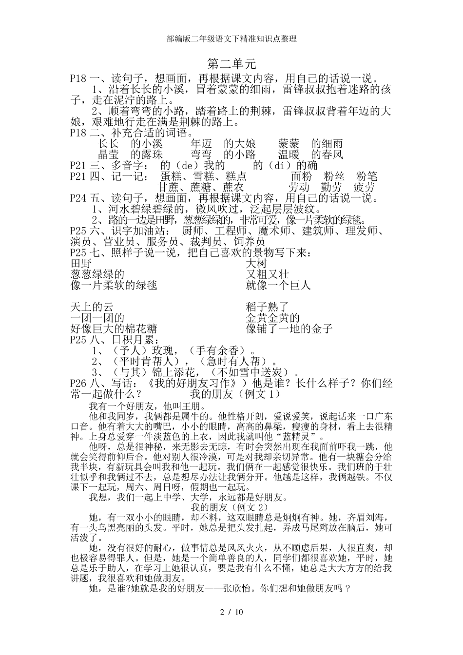 部编版二年级语文下精准知识点整理_第2页