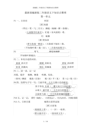 部编版二年级语文下精准知识点整理