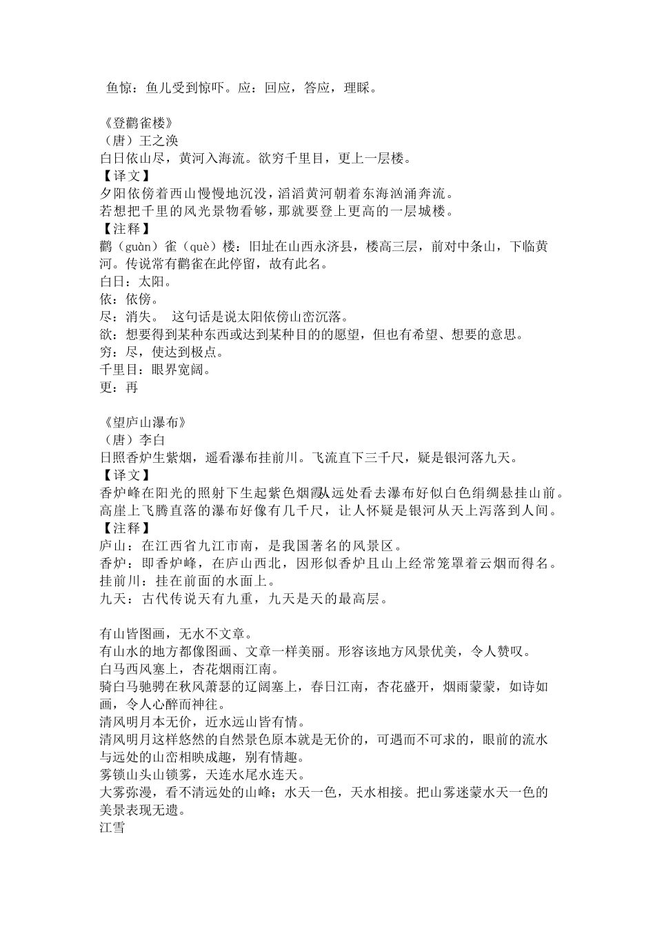 部编版二年级语文背诵内容梳理_第2页