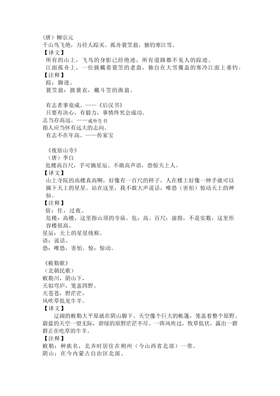 部编版二年级语文背诵内容梳理_第3页