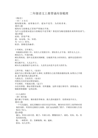 部编版二年级语文背诵内容梳理