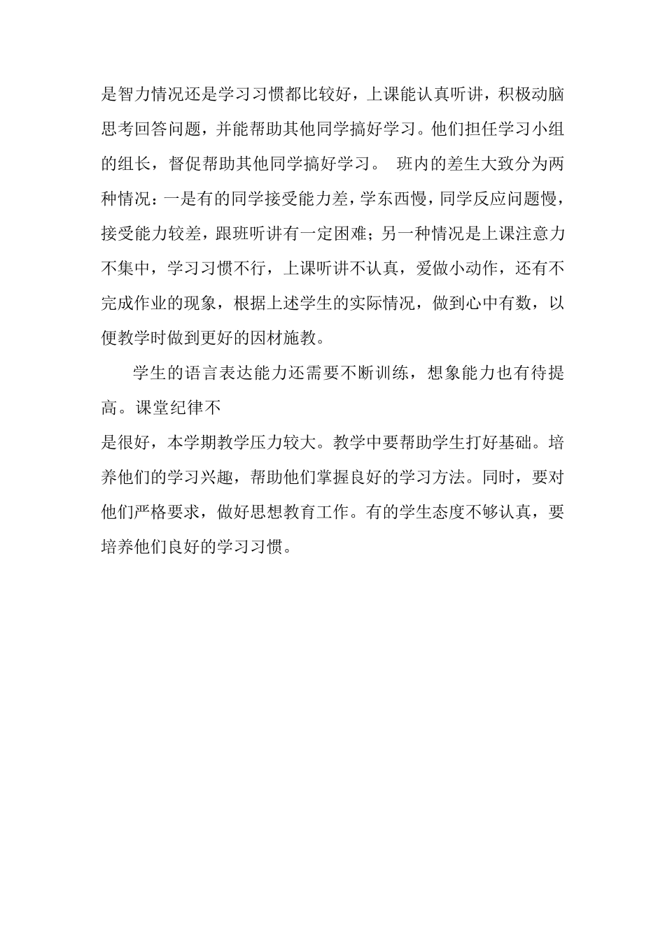 部编版二年级道德与法治上册教学计划_第2页