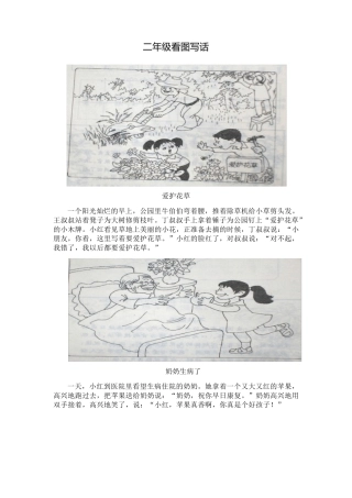 部编版二年级语文看图写话、留言条集