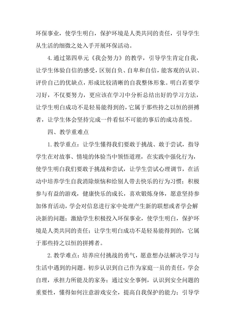 部编版二年级道德与法治下册教学计划_第3页