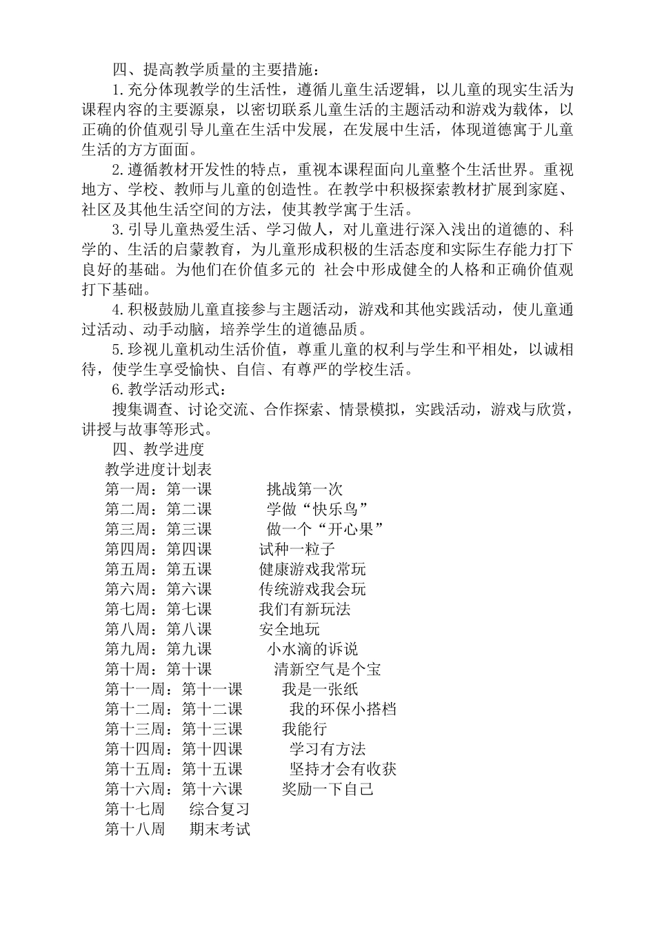 部编版二年级道德与法治下册教案(全册含计划)_第2页