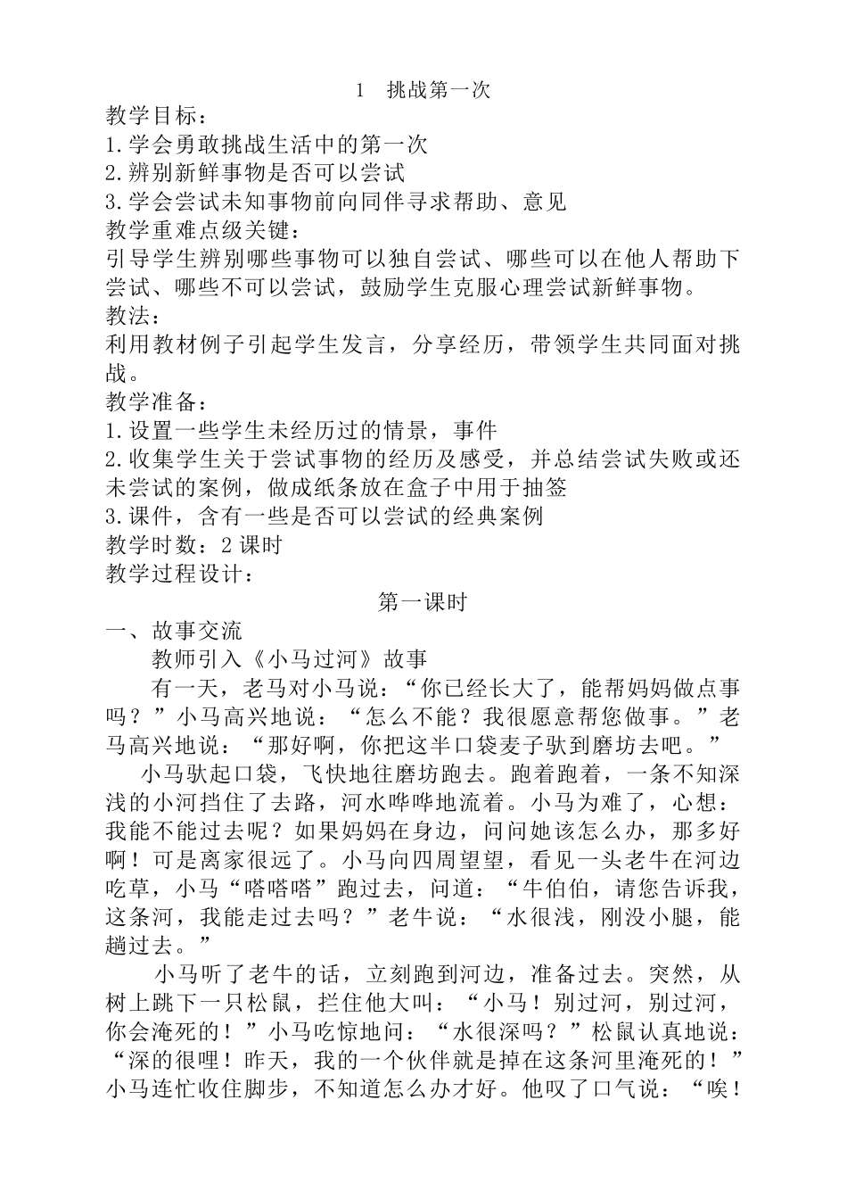 部编版二年级道德与法治下册教案(全册含计划)_第3页