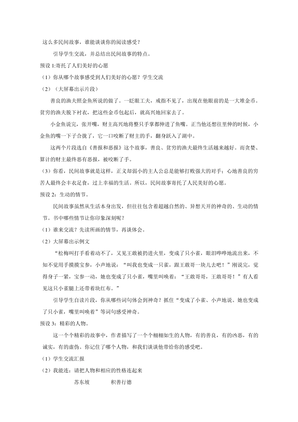 部编版五年级(上)《中国民间故事》统编版优秀教学设计_第2页