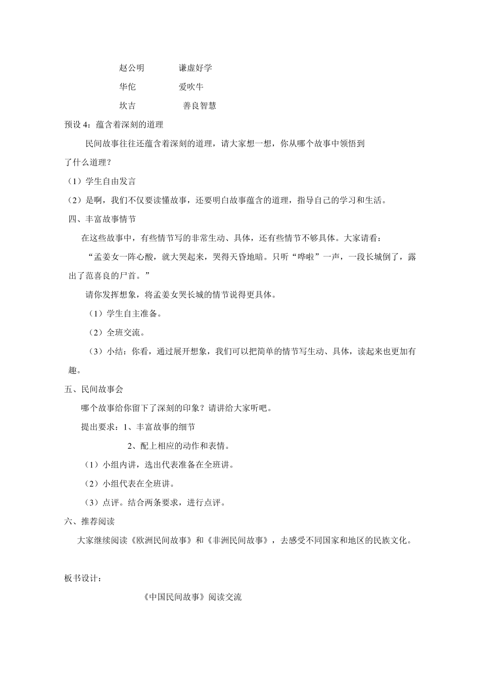 部编版五年级(上)《中国民间故事》统编版优秀教学设计_第3页