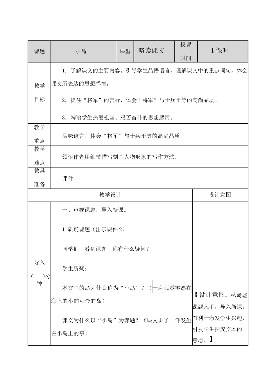 部编版五年级上册15.小岛优质教案_第1页