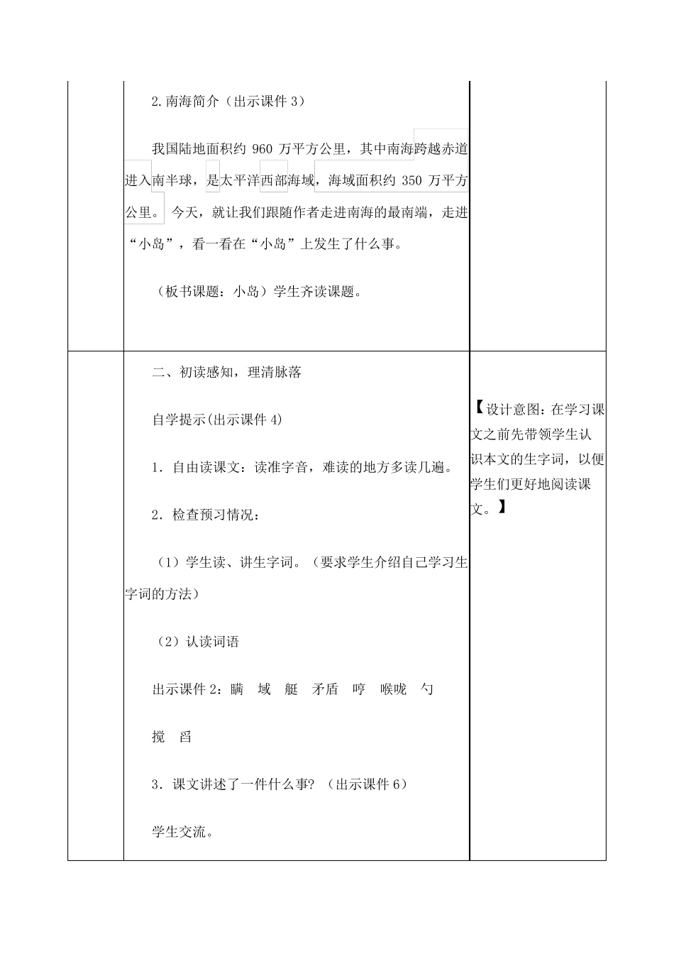 部编版五年级上册15.小岛优质教案_第2页