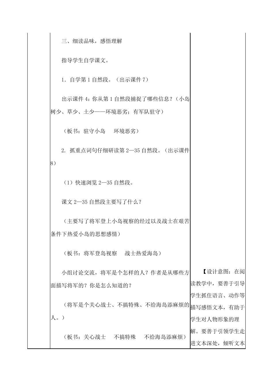 部编版五年级上册15.小岛优质教案_第3页
