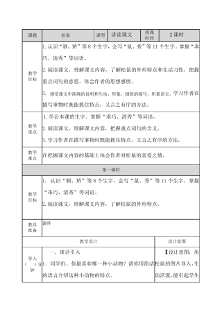 部编版五年级上册17.松鼠优质教案