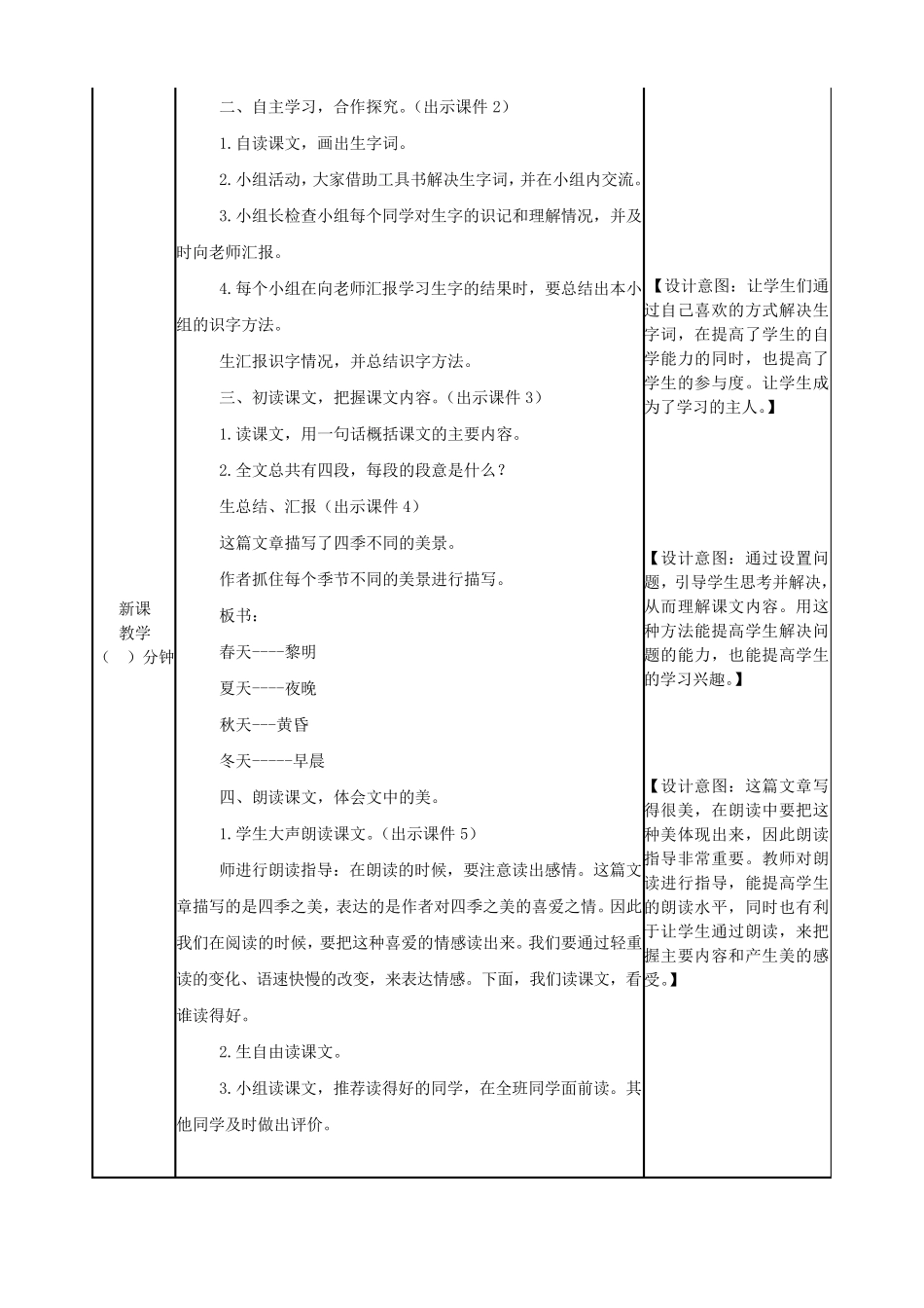 部编版五年级上册《四季之美》优秀教案_第2页