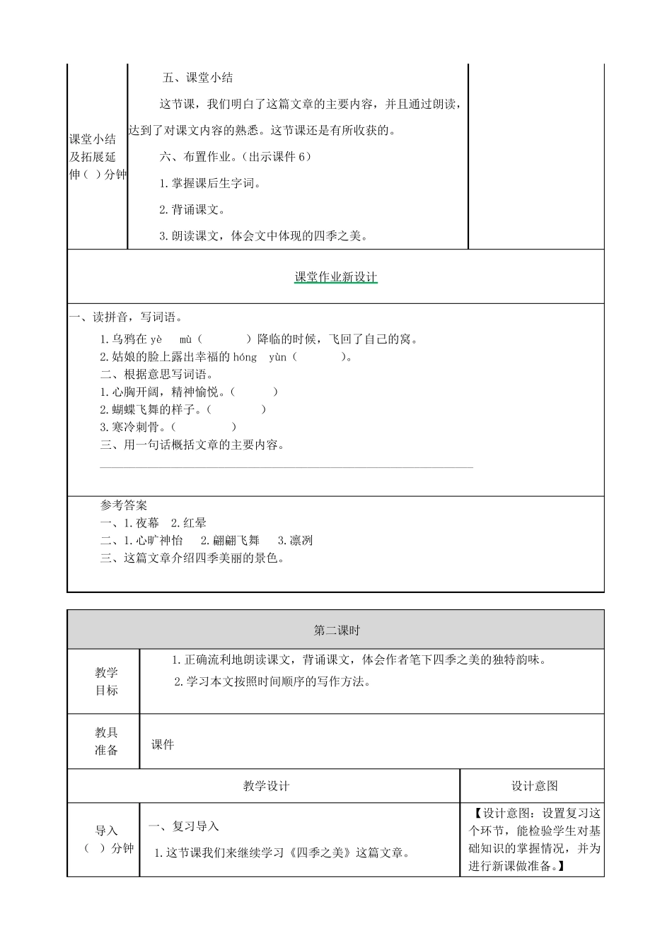 部编版五年级上册《四季之美》优秀教案_第3页