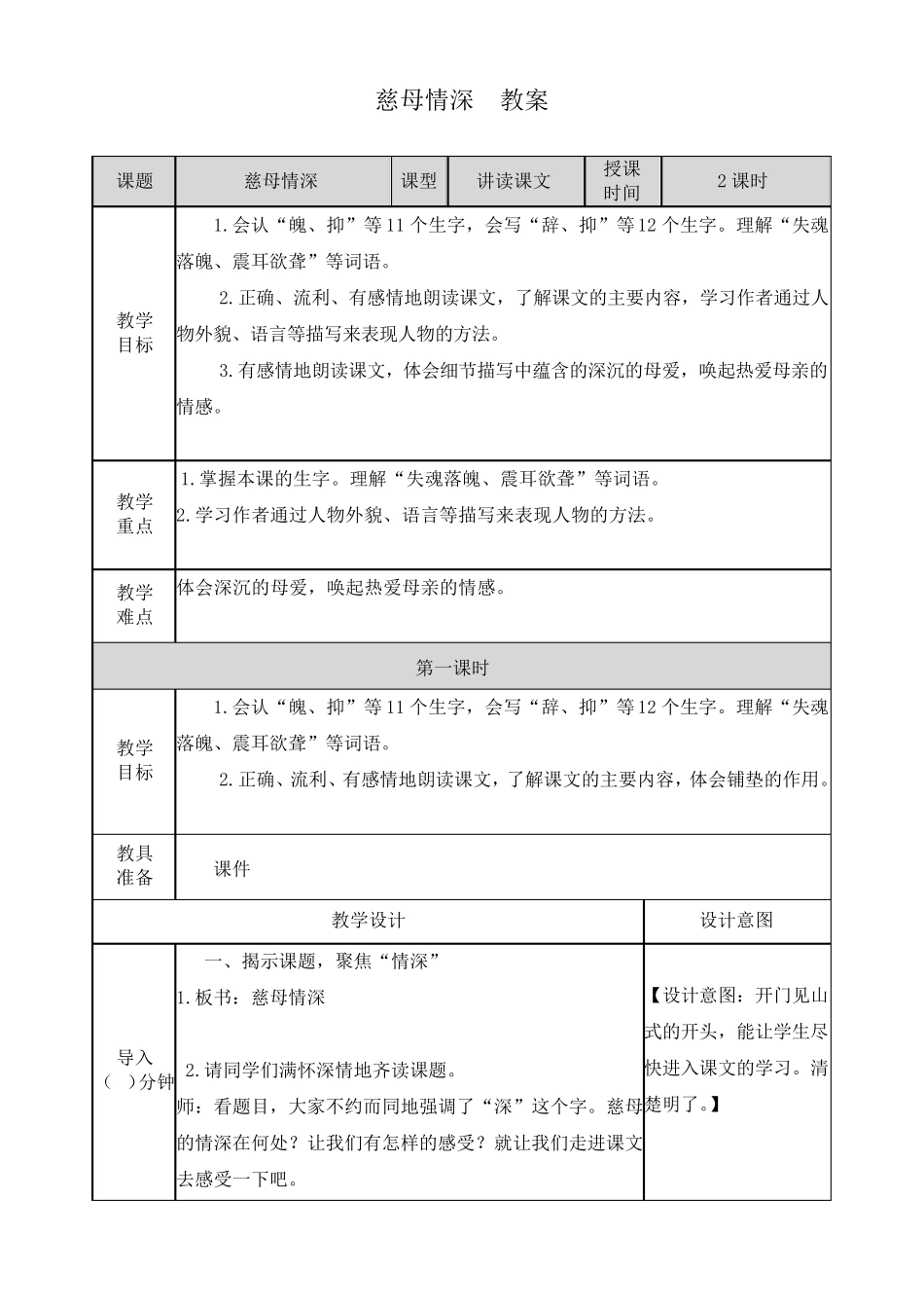 部编版五年级上册《慈母情深》教案_第1页