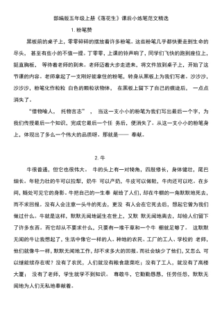 部编版五年级上册《落花生》课后小练笔范文