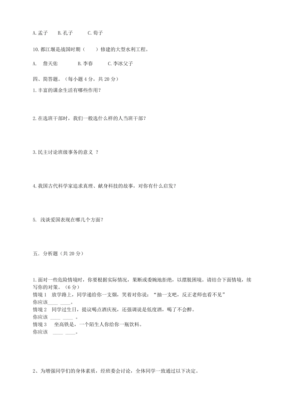 部编版五年级上册《道德与法治》期末测试卷含答案_第3页