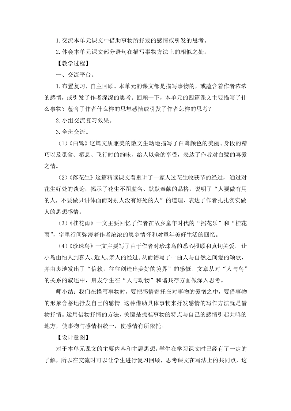 部编版五年级上册《语文园地一》教案、教学设计(共3篇)_第2页