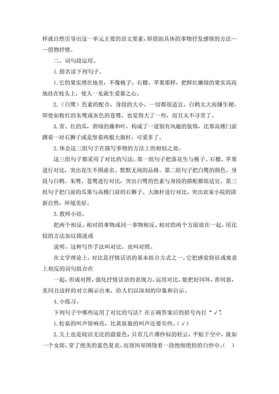 部编版五年级上册《语文园地一》教案、教学设计(共3篇)_第3页