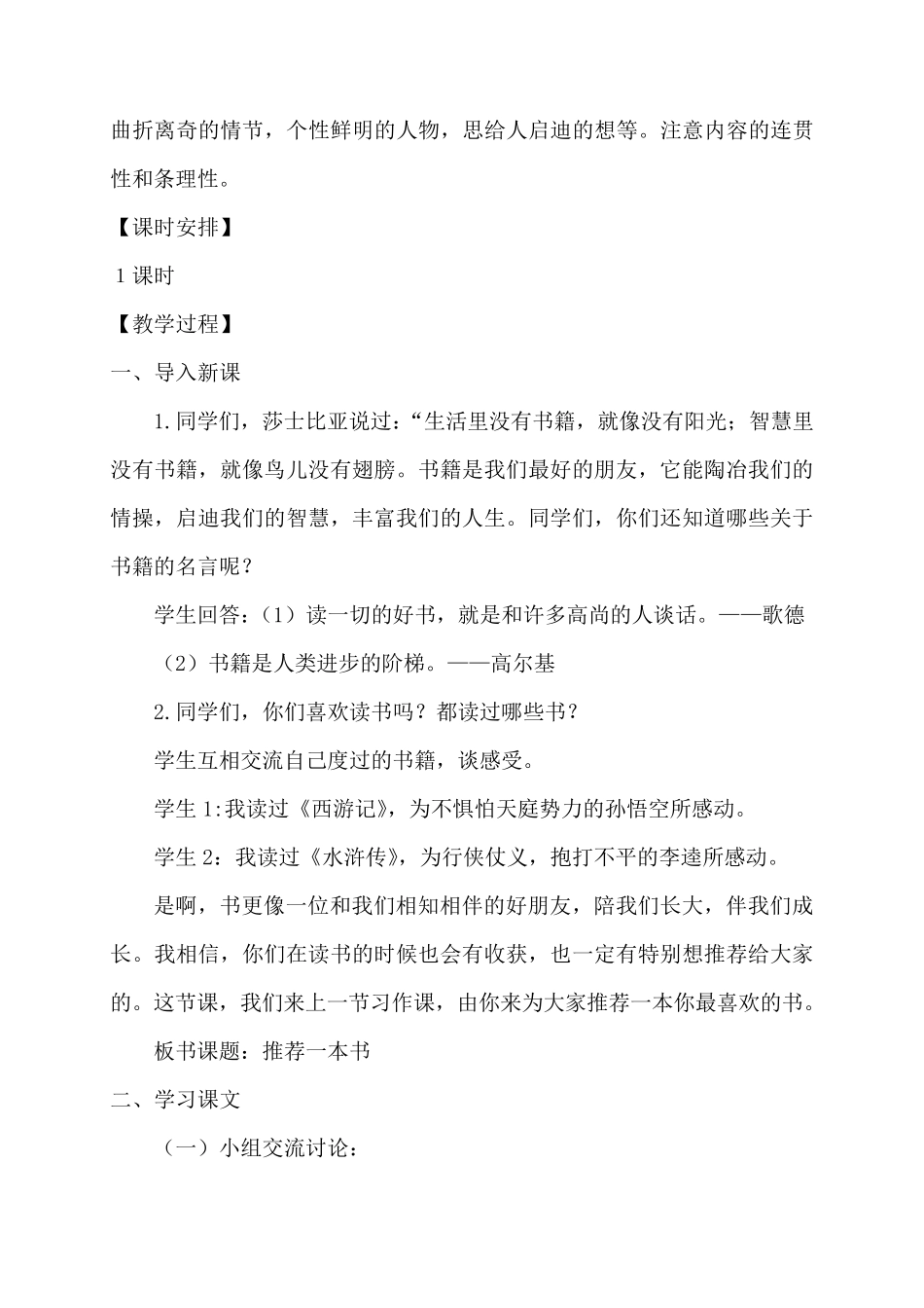部编版五年级上册习作《推荐一本书》教学设计教案_第2页