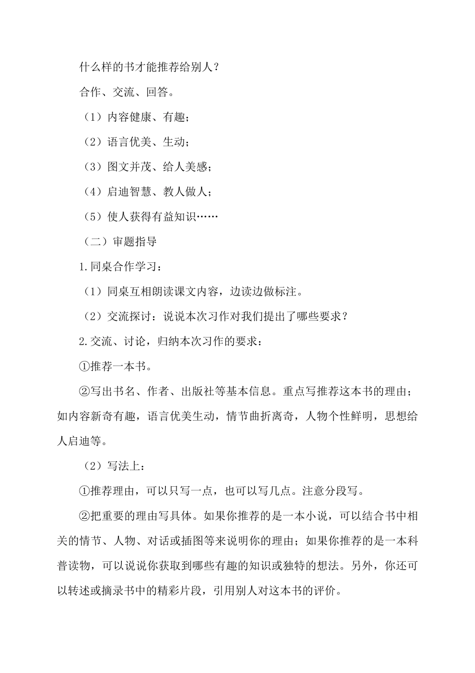 部编版五年级上册习作《推荐一本书》教学设计教案_第3页