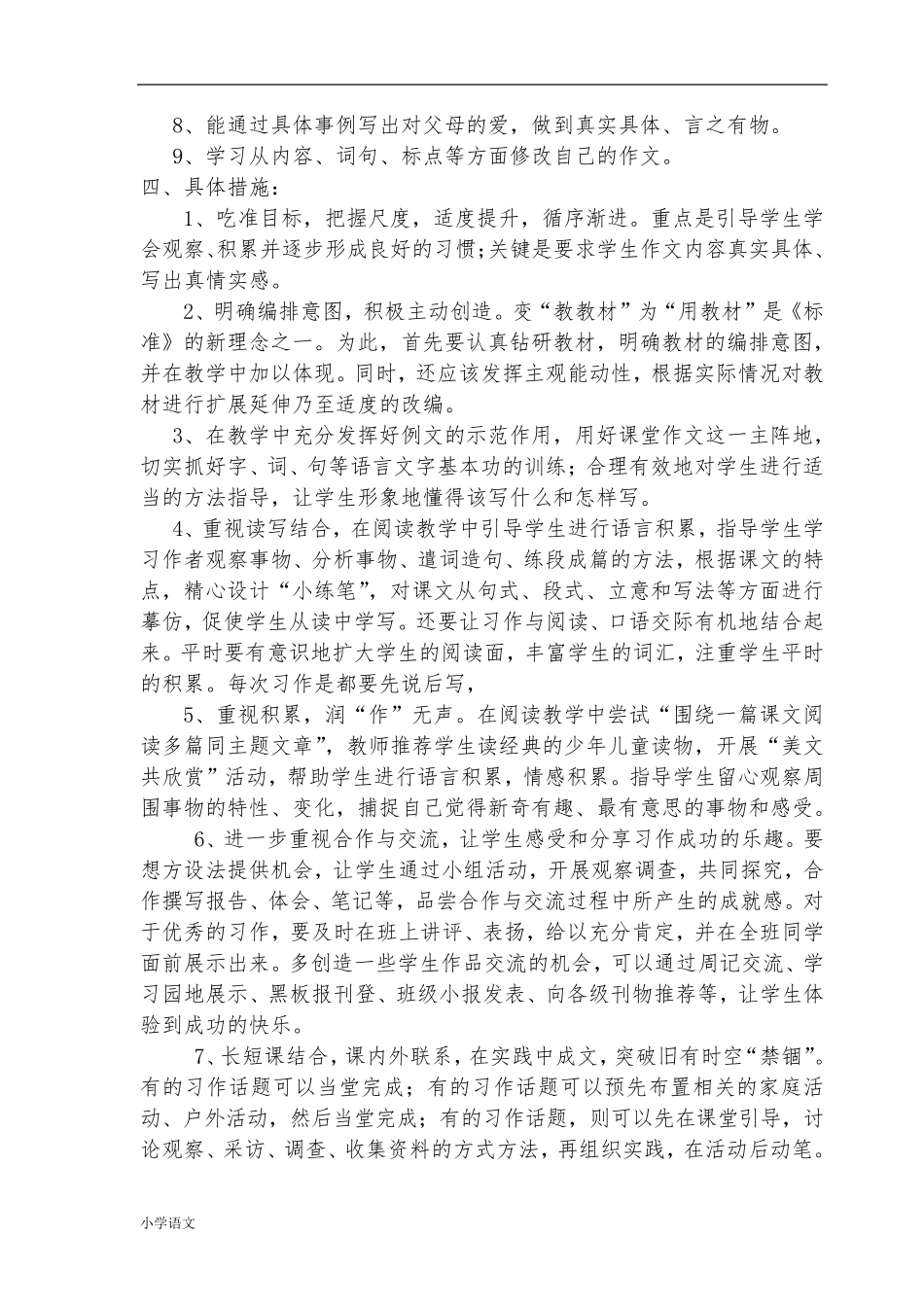 部编版五年级上册作文教学计划_第2页