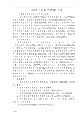部编版五年级上册作文教学计划