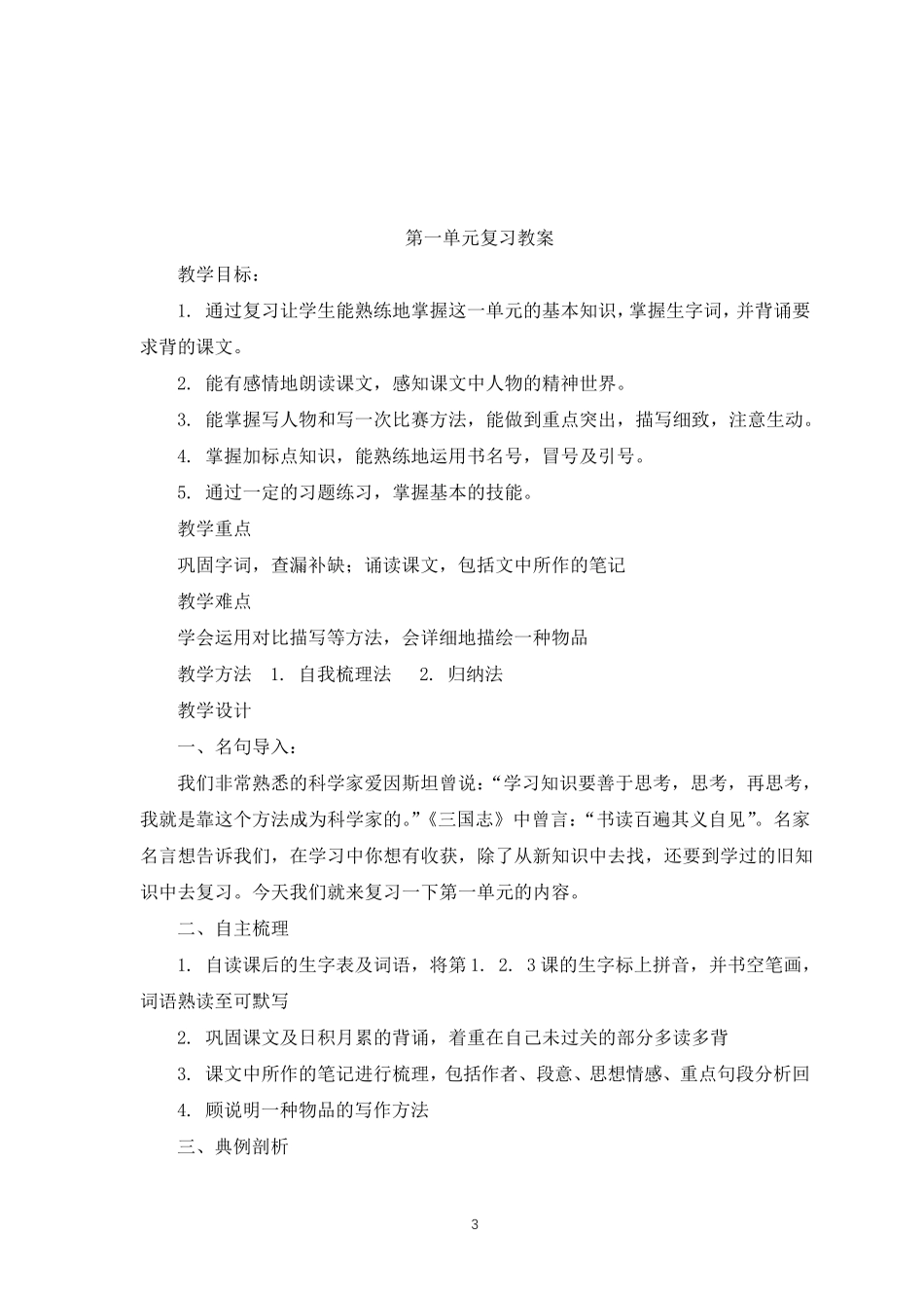 部编版五年级上册全册期末复习教案_第3页