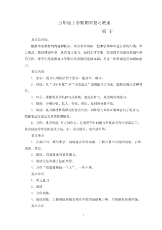 部编版五年级上册全册期末复习教案