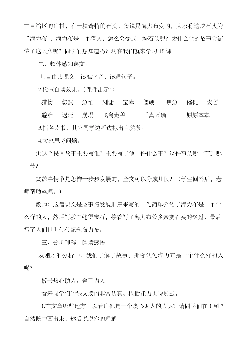 部编版五年级上册第8课猎人海力布教学设计_第2页