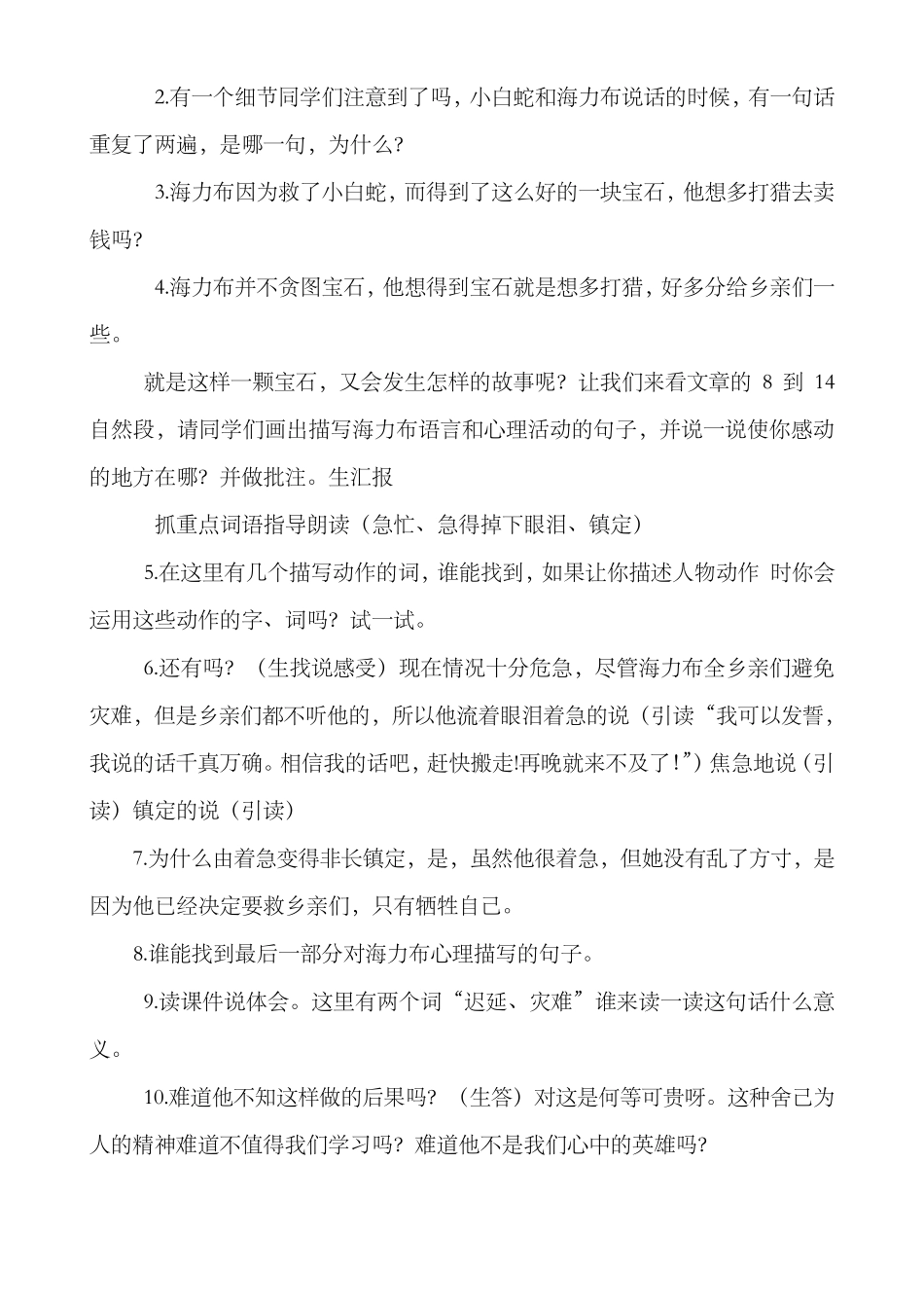 部编版五年级上册第8课猎人海力布教学设计_第3页