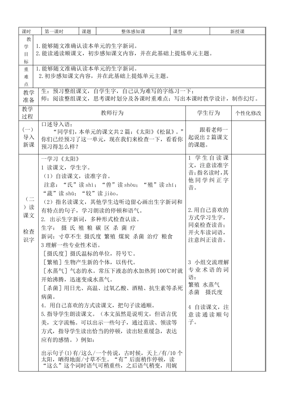 部编版五年级上册第五单元教学设计_第2页