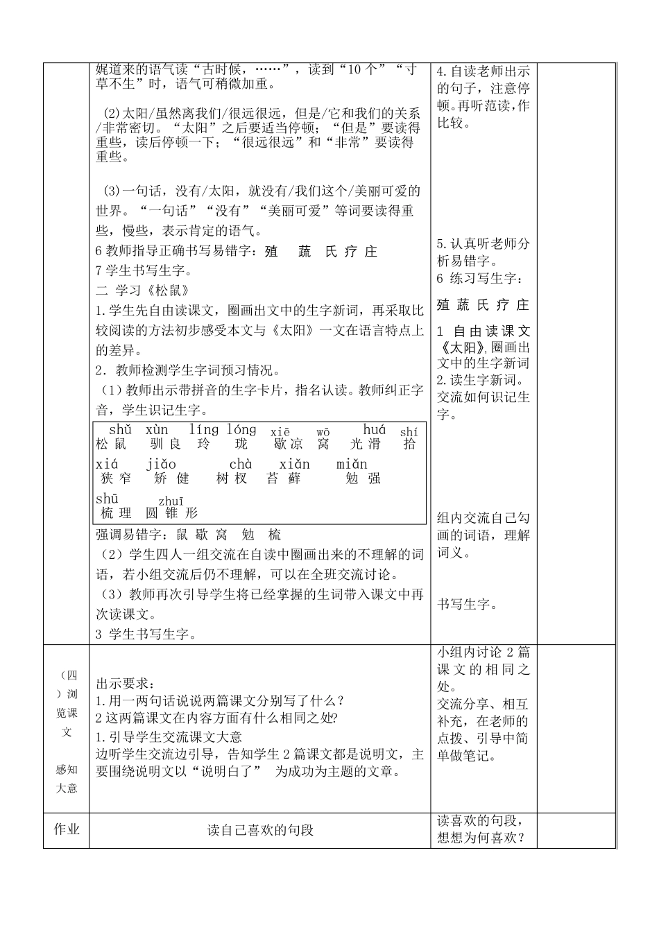 部编版五年级上册第五单元教学设计_第3页