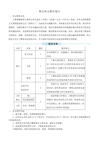部编版五年级上册第五单元教学设计