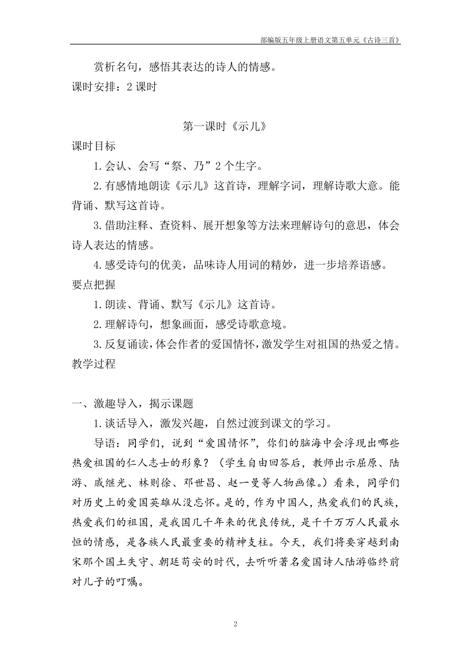部编版五年级上册第四单元《古诗三首》教学设计_第2页