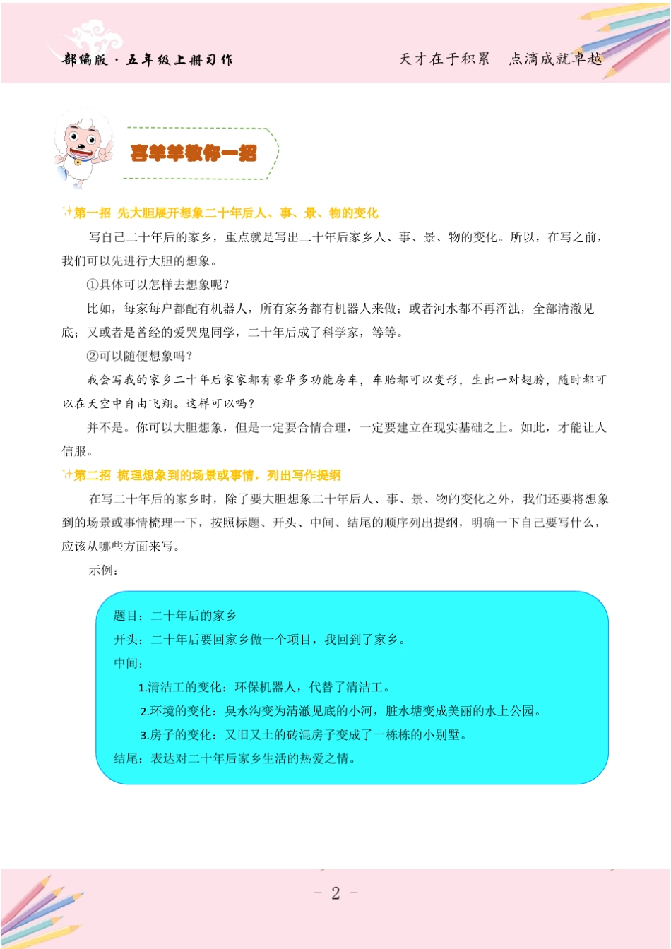 部编版五年级上册第四单元作文指导_第2页