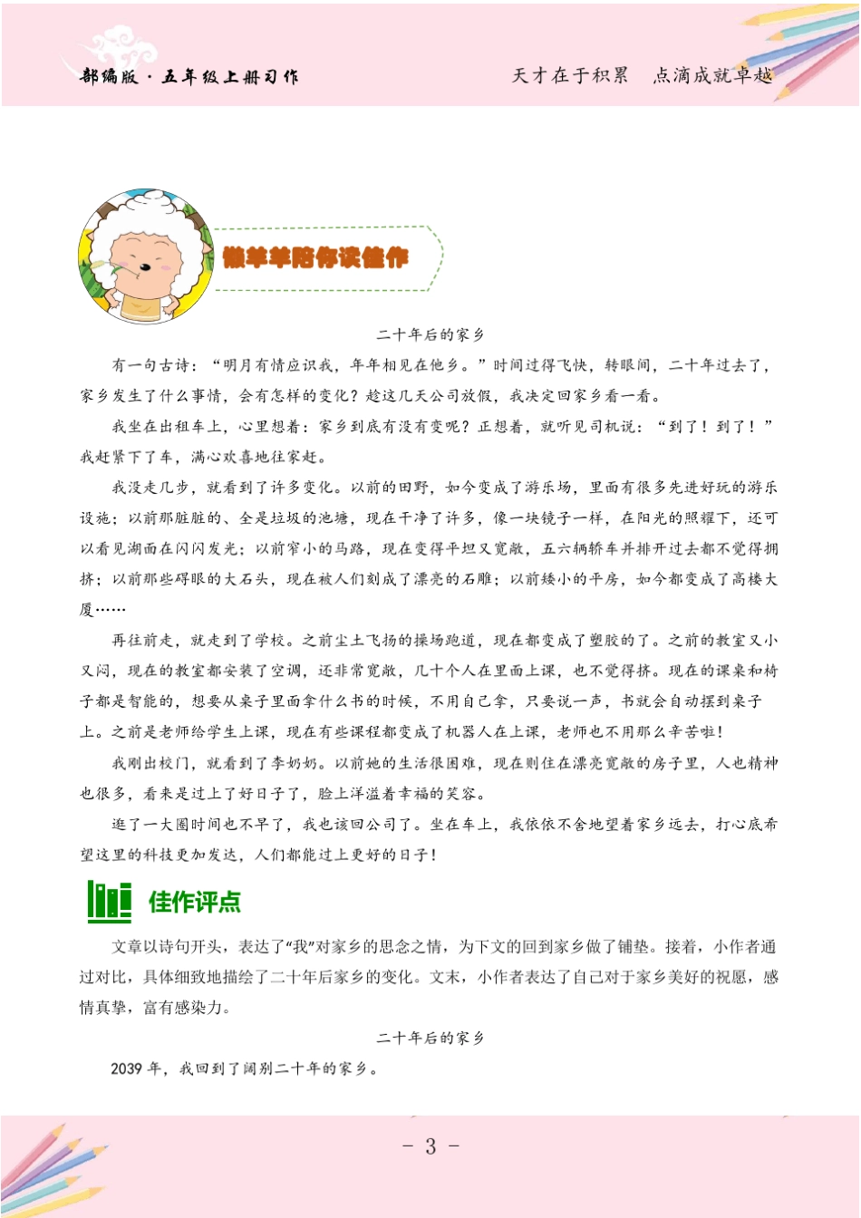 部编版五年级上册第四单元作文指导_第3页