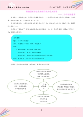 部编版五年级上册第四单元作文指导