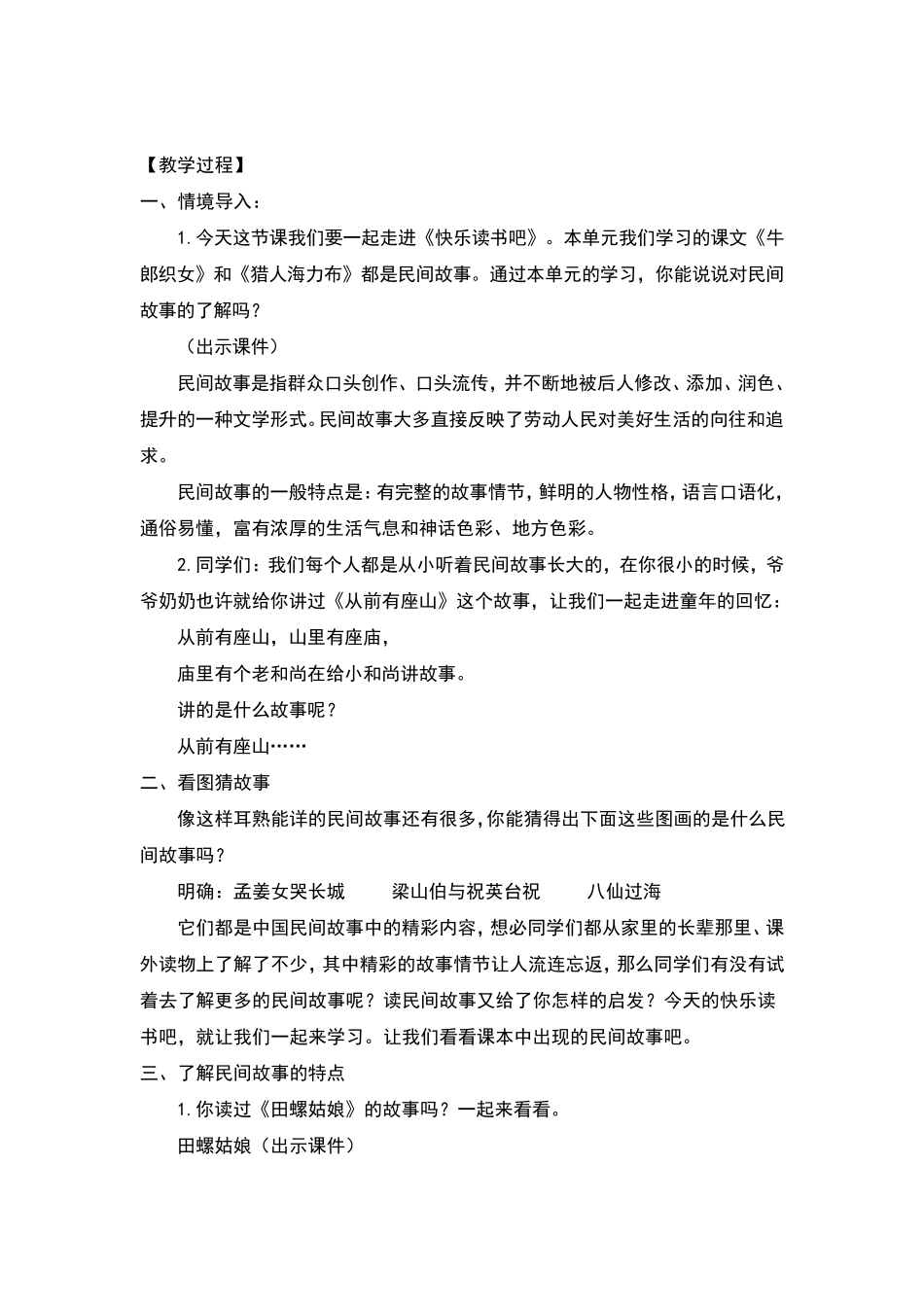 部编版五年级上册语文《快乐读书吧》优秀教案教学设计_第2页