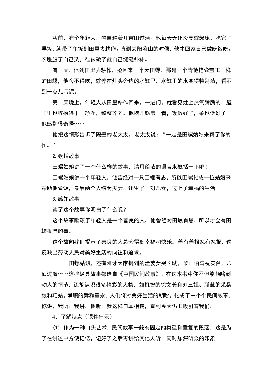 部编版五年级上册语文《快乐读书吧》优秀教案教学设计_第3页