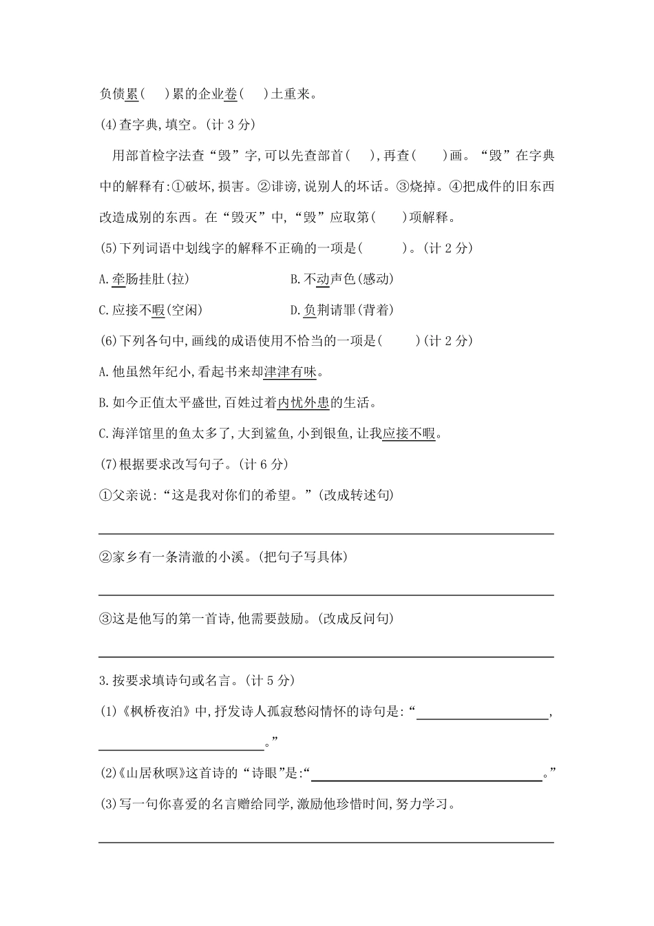 部编版五年级上册语文《期末考试试题》附答案_第2页