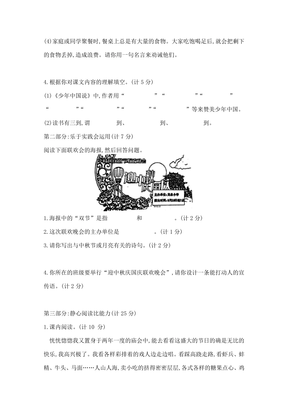 部编版五年级上册语文《期末考试试题》附答案_第3页